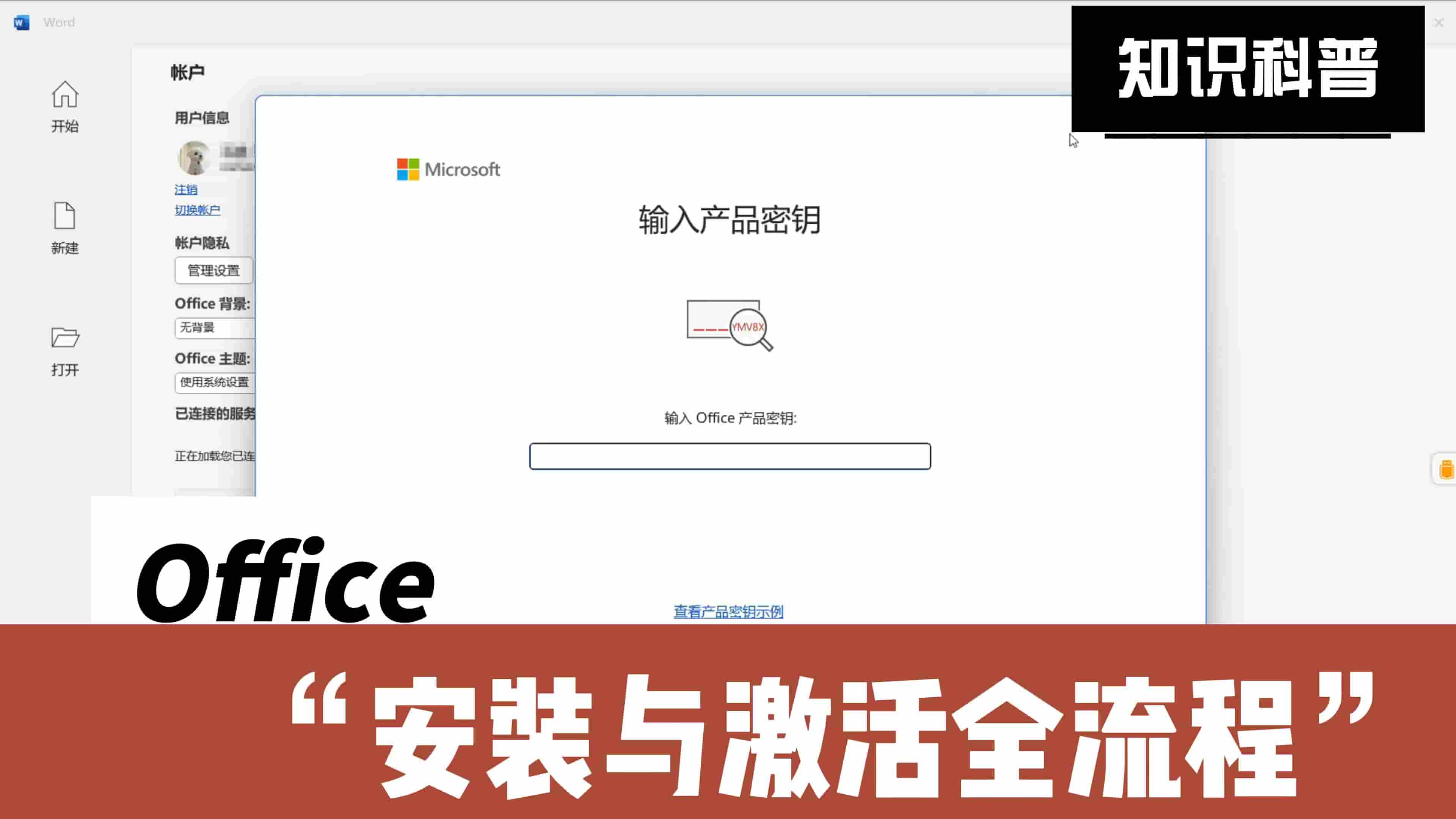 Office 超详细保姆级安装教程！😊💕💕💕
