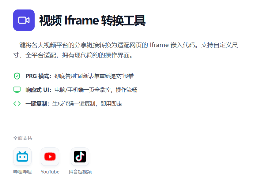 抖音，B站，Youtobe转ifmare链接