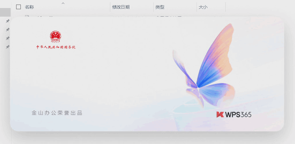 WPS Office 365|国务院版本