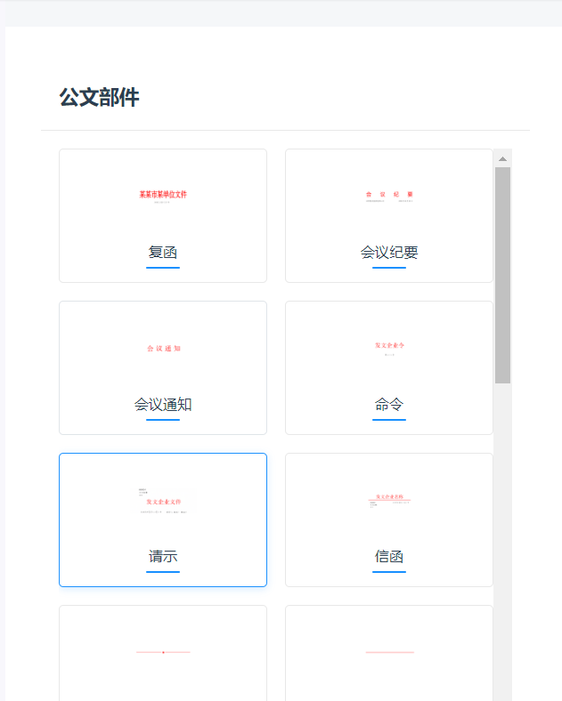 公文部件.PNG