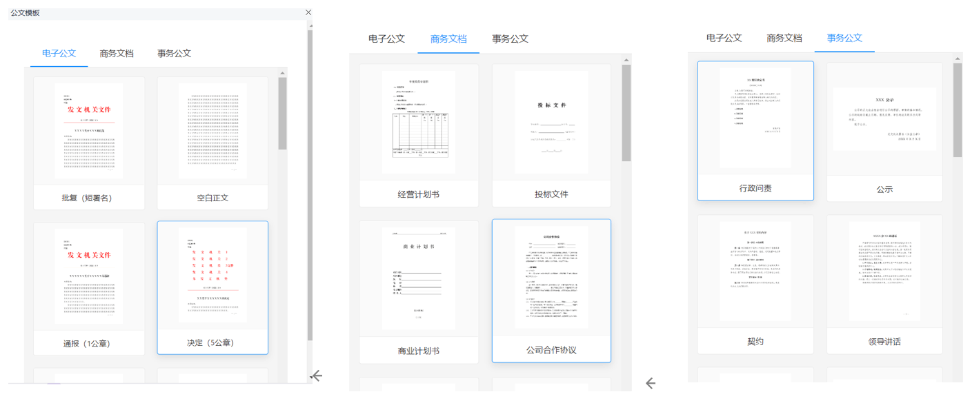 公文模板.png