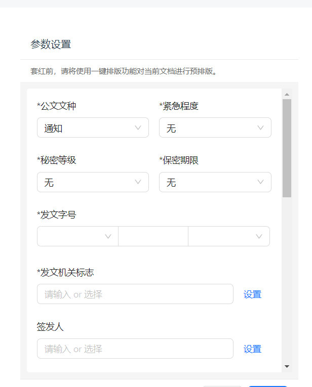 一键套红.png