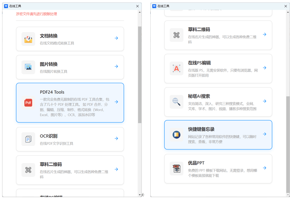 在线工具.png